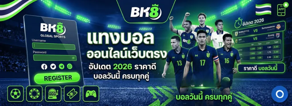 บอล ออนไลน์